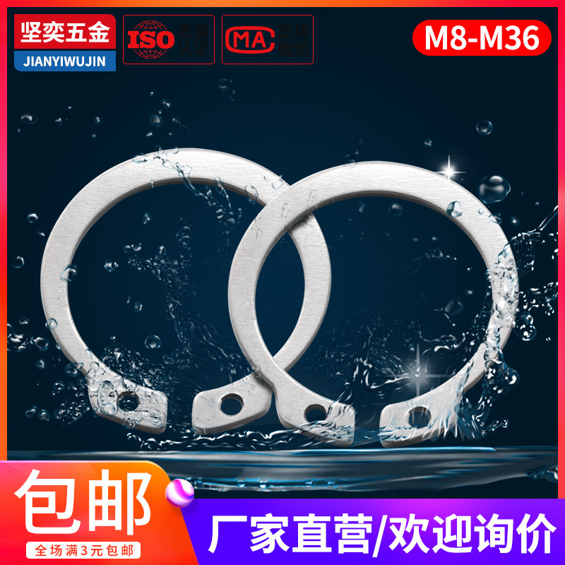 304不锈钢A型轴用弹性挡圈GB894轴用C型卡簧外卡轴卡M8M9M10-M36