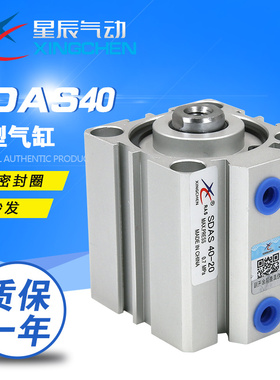 星辰SDAS32/40-5/10/15/20/30/40/50/60/75/45B薄型气缸特价热卖