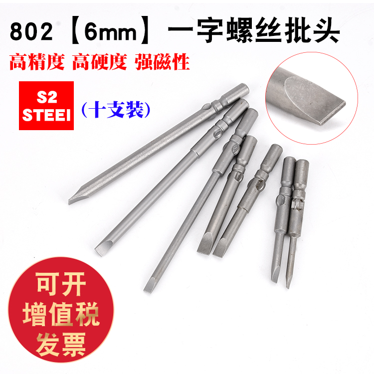 螺丝刀头起子头带磁60-100mmS2钢6厘802电钻电批头圆柄电批咀一字