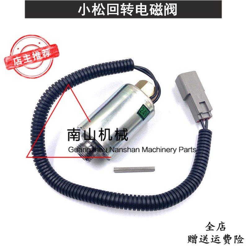 适配小松PC78US回转电磁阀线圈阀芯旋转电磁阀总成电池阀挖机配件