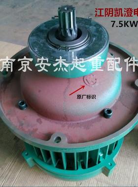 江阴凯澄电机ZD41-4 7.5KW 10T吨江阴凯澄电动葫芦主起升电机