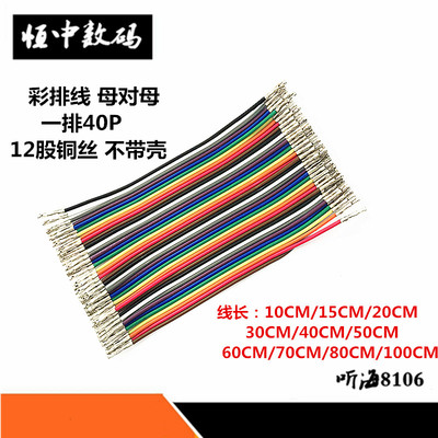 杜邦线40P彩排线延长连接线母对母/公对公10/20CM/30CM-1米不带壳