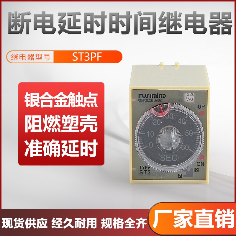 正品富士ST3PF(T1)断电延时时间继电器DC12V AC220V DC24VAC36V
