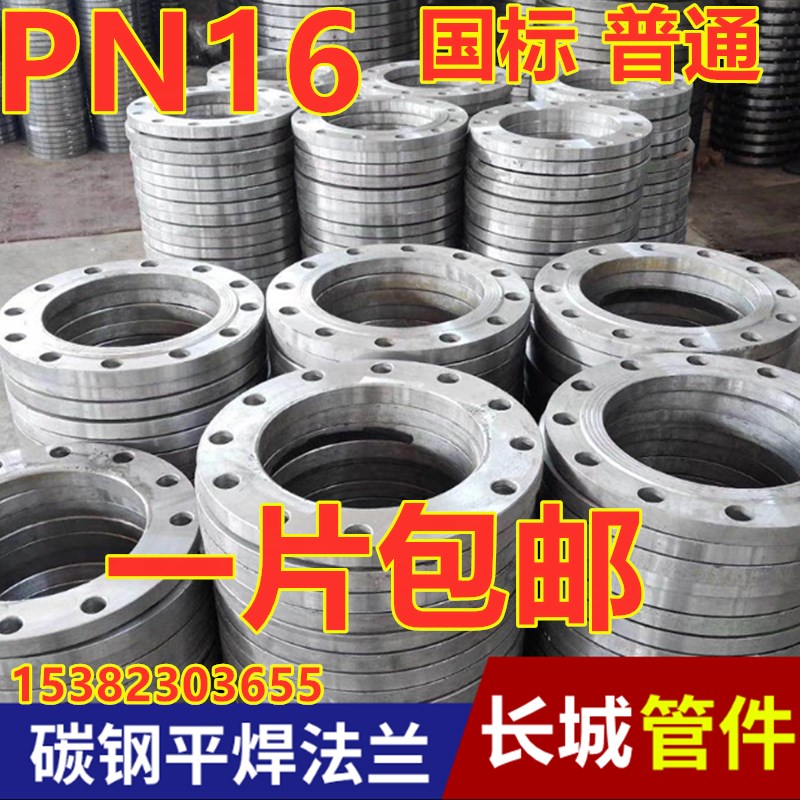 国标法兰片10KG法兰加厚锻打焊接法兰盘DN80 100 65 150 200 400