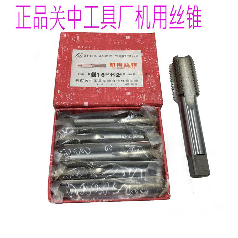 正品原厂关中直槽机用丝锥M36M39M42M45M48M52X3X2X1.5X1机攻