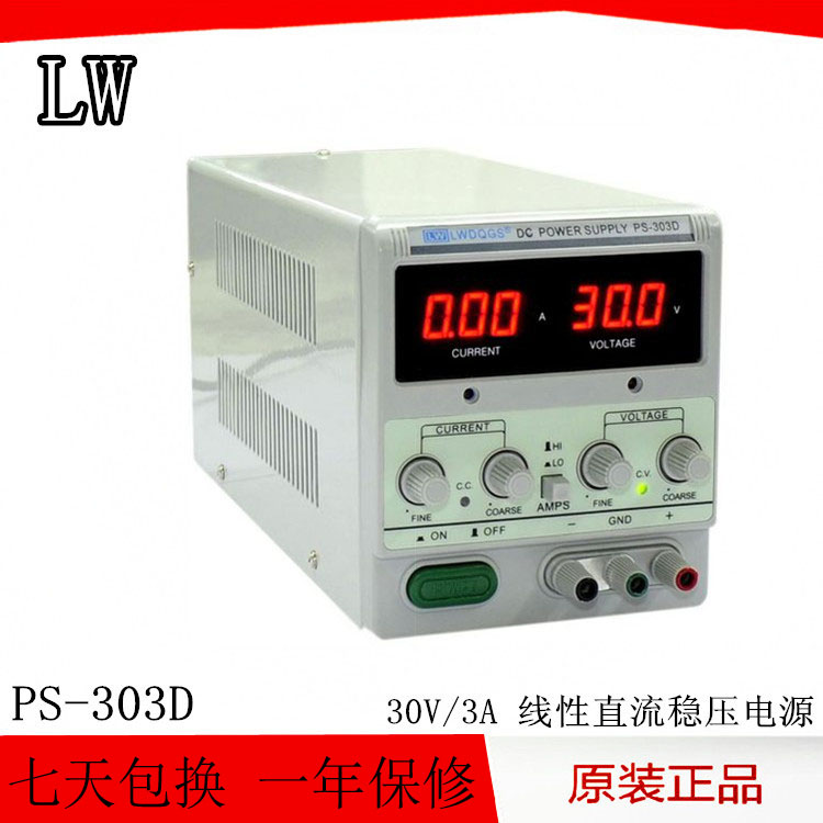 香港龙威PS-303D数显式高精度30V 3A可调直流稳压稳流电源