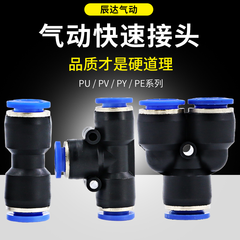 快速接头三通气动变径气管快接pu直通快插8mm弯头软管空压机配件