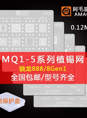 阿毛高通骁龙8gen1 888 778G SM8350 7315 8450 SM7325 CPU植锡网