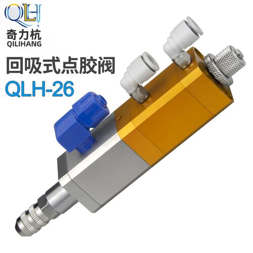 新品奇力杭-26提升回吸点胶阀中高低粘度硅胶UV胶阀气动阀点胶阀