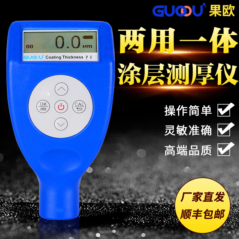 果欧漆膜仪涂层测厚仪汽车漆面厚度检测仪测量油漆铁铝两用测试仪