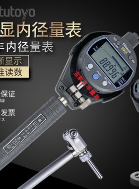 日本三丰数显内径千分表高精度孔内径量表杠杆摇量缸表尺进口正品