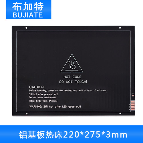 3D打印机 MK3 铝基板热床 加热床220*275*3mm  直角 厂家直销