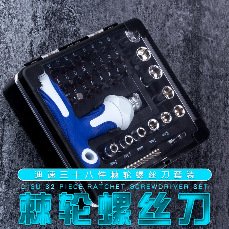 迪速多功能T型棘轮螺丝刀套装多头一字十字梅花套筒可换头软杆