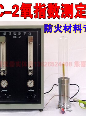 JF-3数显氧指数测定仪防火门塑料泡棉木材材料HC-2指针式氧指数仪