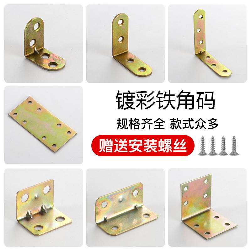 黑角铁彩锌角码木板桌椅橱柜衣柜固定连接件90度直角层板托L型T型