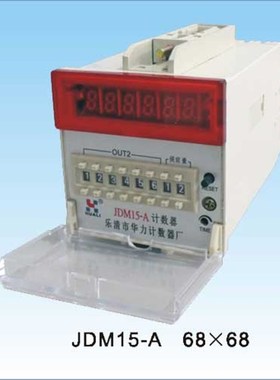 华力JDM15智能数显计数器 5位预置数电子计数器ac220v