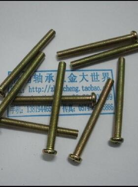 标准件/紧固件/家具螺丝/十字螺丝 5*50MM/(2.1元/10个)