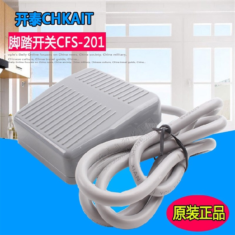 开泰脚踏开关点动电源踏板控制器CFS-201踩脚自复位带线1米2米