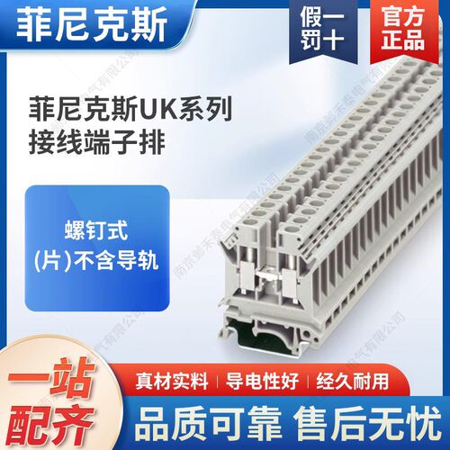 菲尼克斯组合接线端子排UK-1.5 2.5B 3N 5N导轨螺钉10N35平方95H