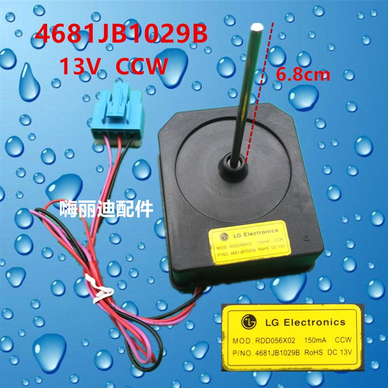 适用LG双门双门冰箱散热风扇电机MOD.RDD056X02通风机4681JB1029B