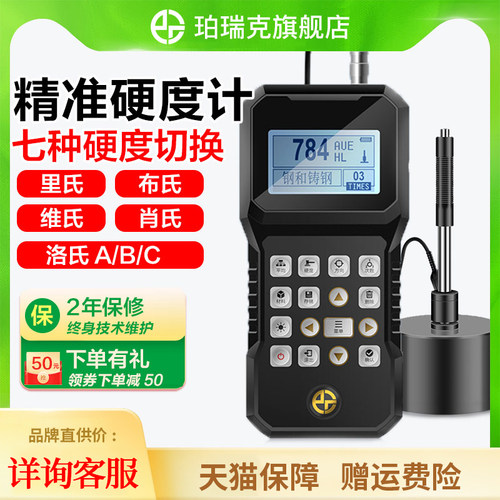 珀瑞克BH200C便携式里氏硬度计布氏洛氏维氏肖氏硬度检测测试仪