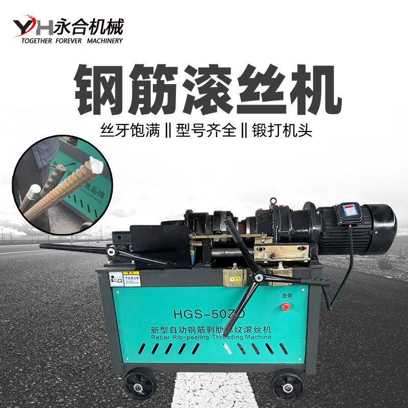 滚丝机HGS-50型钢筋直螺纹全自动套丝机剥肋滚轧半自动车丝钢筋机