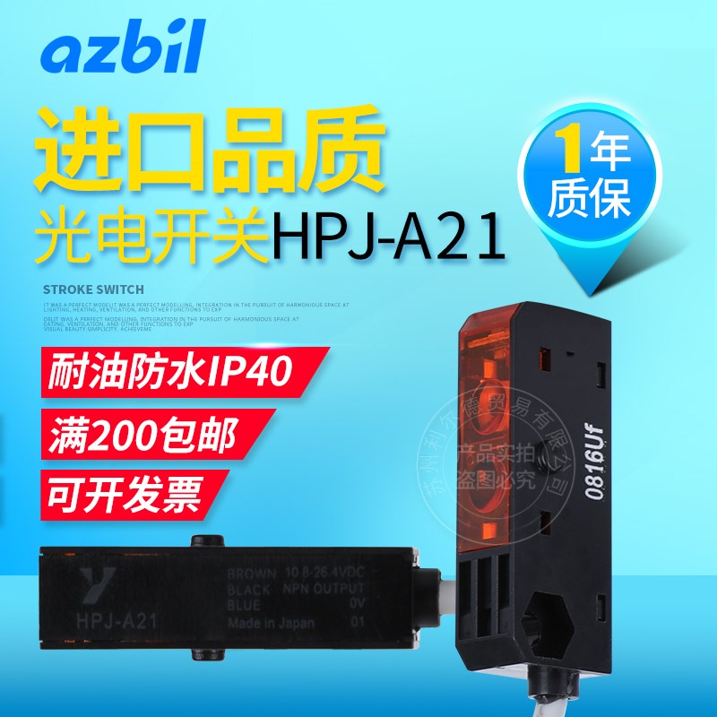 超小型经济款漫反射型光电开关代用日本山武光电HPJ-A21对射HPJ-T