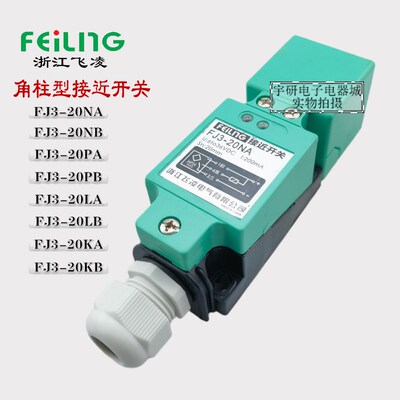 飞凌沪工传感器FJ3-20NA PA KA LA电感式接近开关HY-3020A C D BL