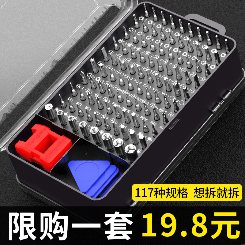 螺丝刀套装笔记本清灰手机电脑拆机维修工具多功能小改锥万能家用