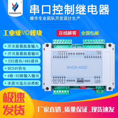 多路串口通讯继电器 远程IO控制模块 开关量模拟量信息采集转485