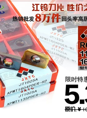江钨数控铣刀片1135 1604 RD/RPMW1003 1204 0802MO JT1025A R8