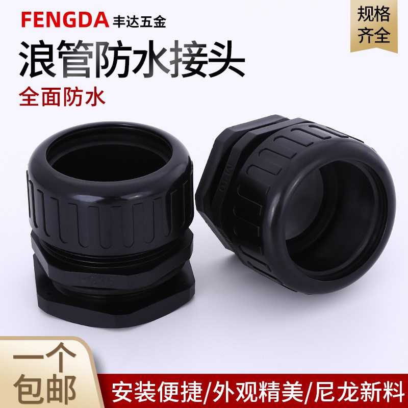 波纹管防水接头AD10/13/15.8/21浪管尼龙固定头A防水型波纹管接头