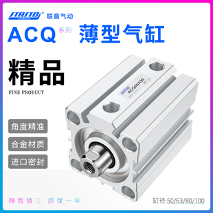气动超薄型大推力气缸ACQ50/63/80/100*10/15/20/25/30/50/60/80