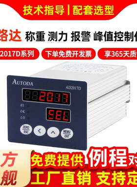 欧路达AD2017D称重控制仪表模拟量RS232/485输出继电器三路晶体管