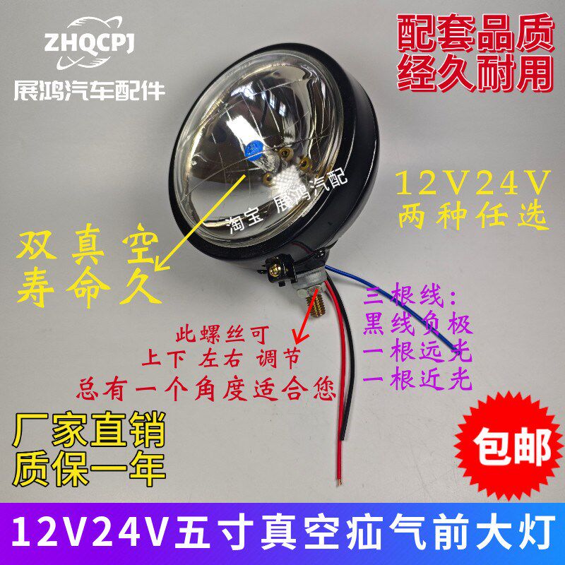 5寸圆封闭式真空灯/前大灯/氙气真空灯/12v24v远近光汽车射灯改装