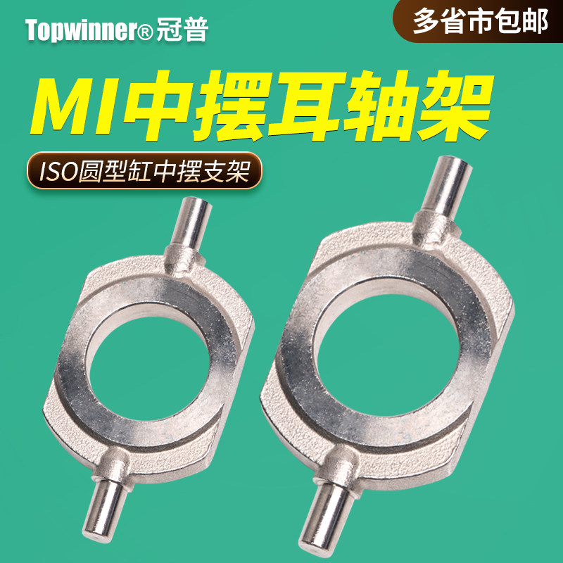中间耳轴支架F-MI10/12/20/32TC中摆MI/CD85N/DSNU迷你气缸摇摆件