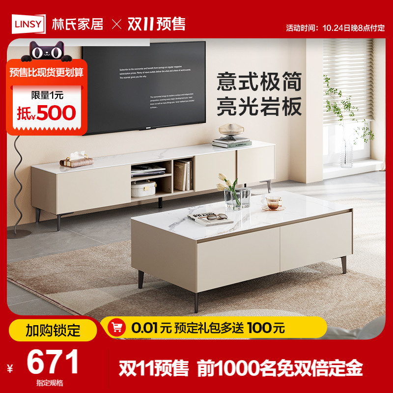 林氏家居轻奢岩板茶几电视柜组合客厅家用小户型简约茶桌林氏木业