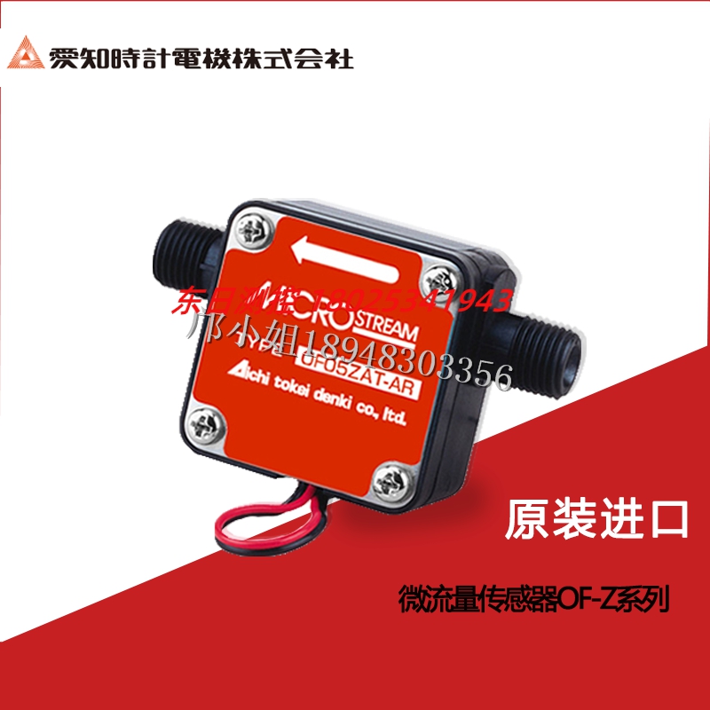 进口日本AICHITOKEI爱知时计微流量传感器 OF10ZZT-AR OF10ZZT-MR