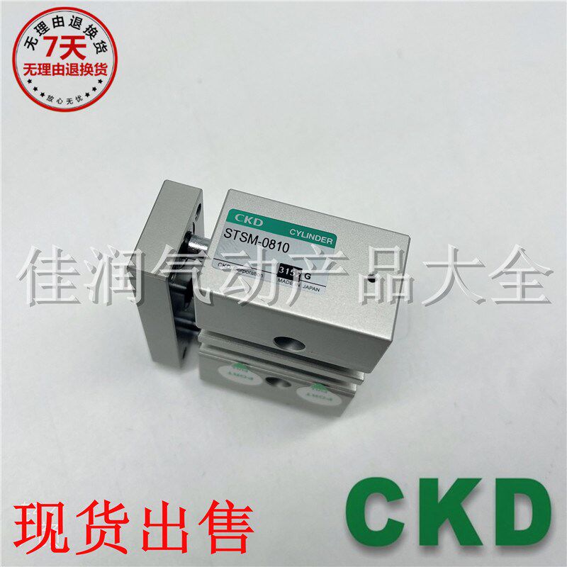 CKD气缸STSM-0810/STSB-0810/STSB-0810-E