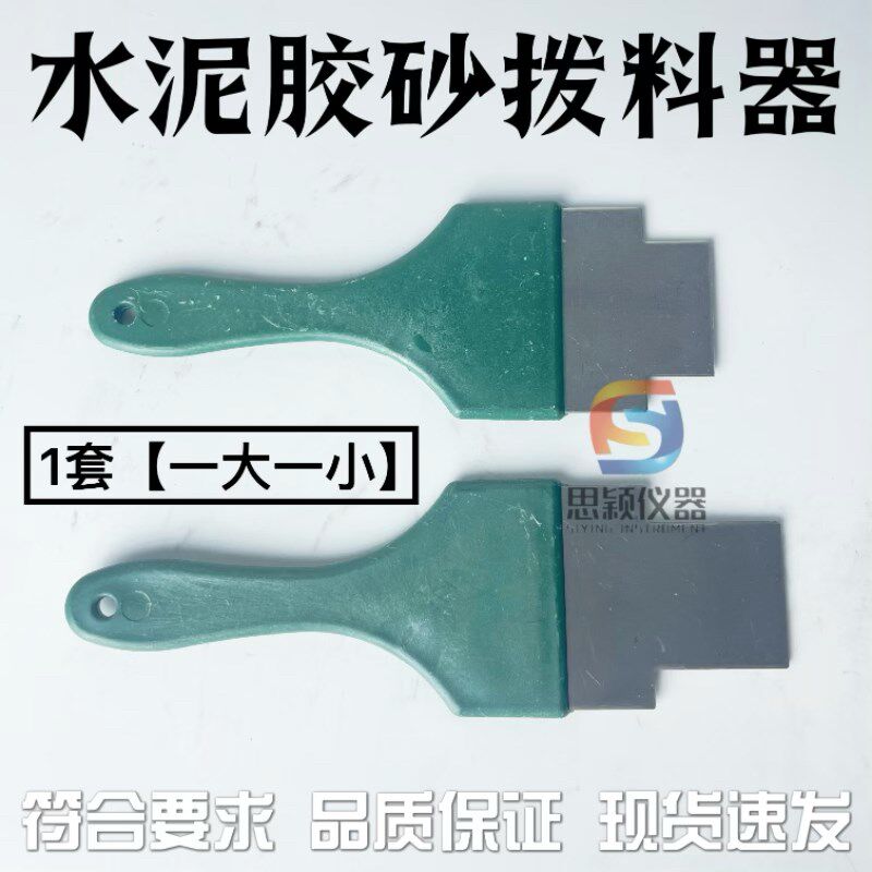 水泥胶砂振实台播料器 不锈钢拨片大小一套标准尺寸振实台布料器