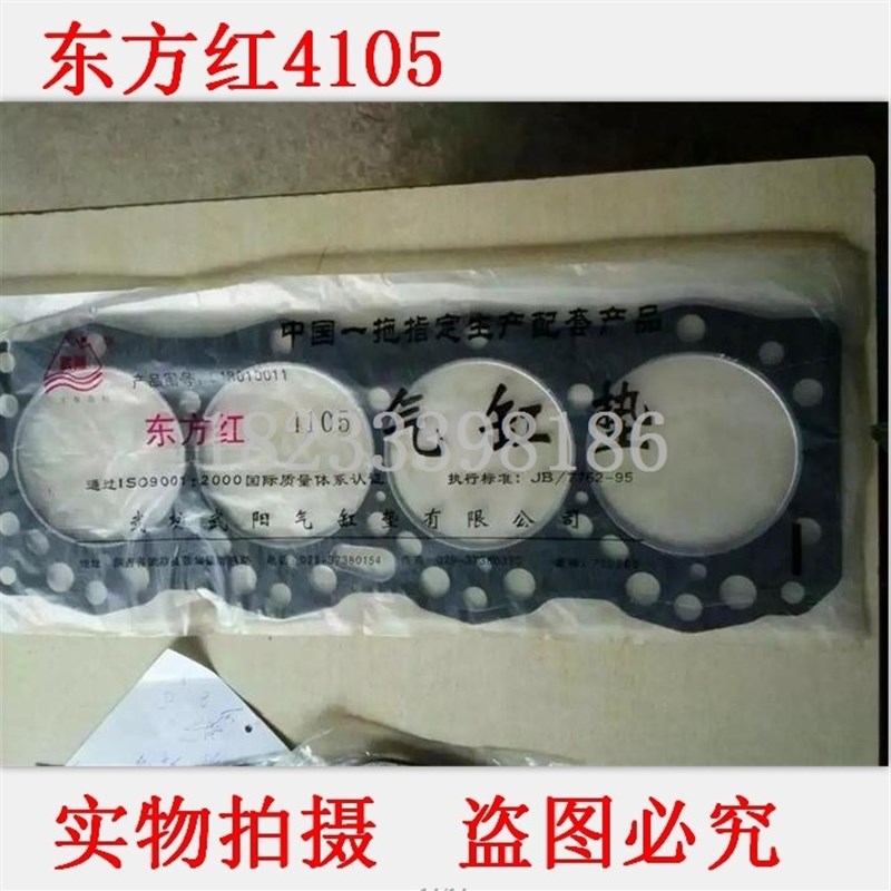 东方红 中国一拖 洛拖 柴油机 LR4105 YTR4108 缸垫热卖*