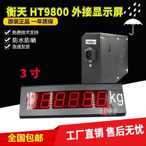 原装HT9800地磅显示器LED外接地磅大屏幕ht9800-3/5地磅外显示器