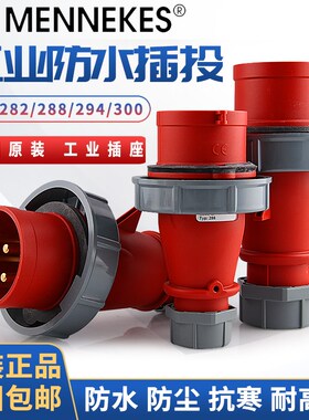 曼奈柯斯MENEKES TYP288 294工业航空插头TYP282 300德国原装进口