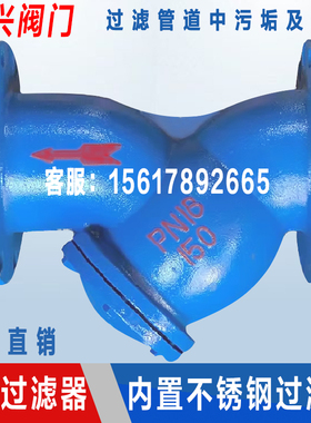 GL41H-16法兰过滤器 铸铁Y型过滤阀DN25 40 50 65 80 100 150 200