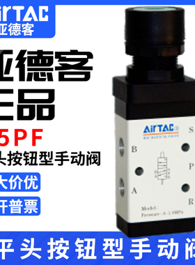 airtac亚德客机械阀M5PF110-06/210-08R平头按钮型手动阀气动阀
