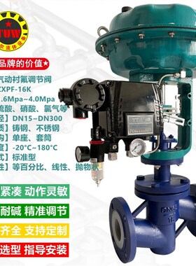 气动衬氟调节阀 ZXPF46防腐耐腐蚀酸碱气 不锈钢全衬里四氟控制阀