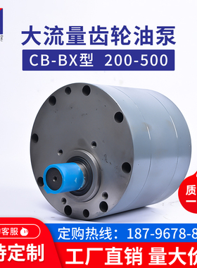 大流量齿轮泵CB-B160 200 250 300 350400 500低噪音DCB/XCB/TXLB
