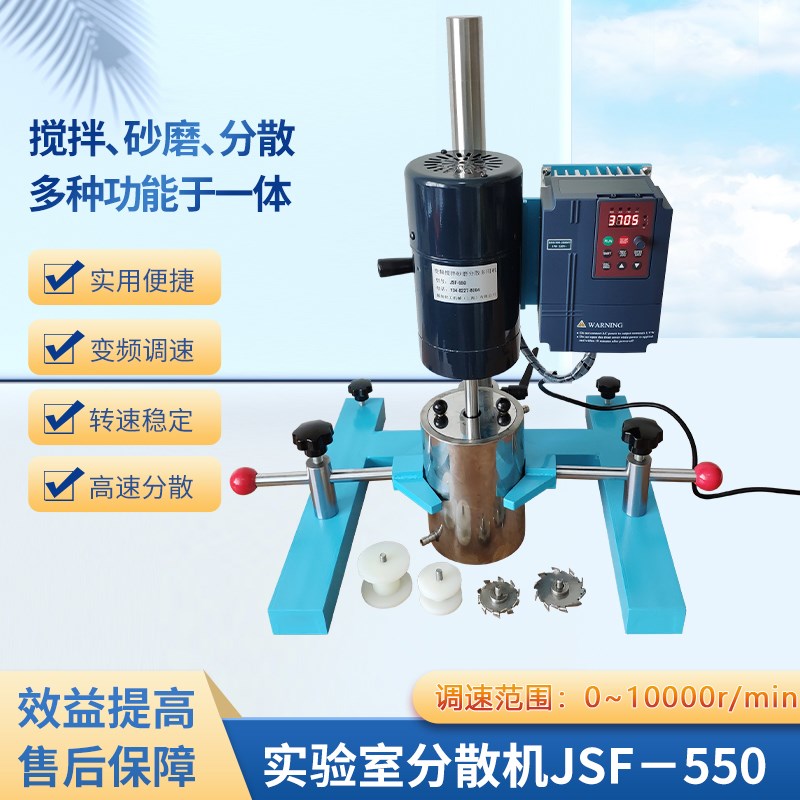 JSF550变频搅拌砂磨实验室分散机油漆油墨涂料高速分散多用机厂家