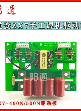 凯尔大ZX7-400焊机KE-350/500驱动板触发板通用型IGBT吸收保护板