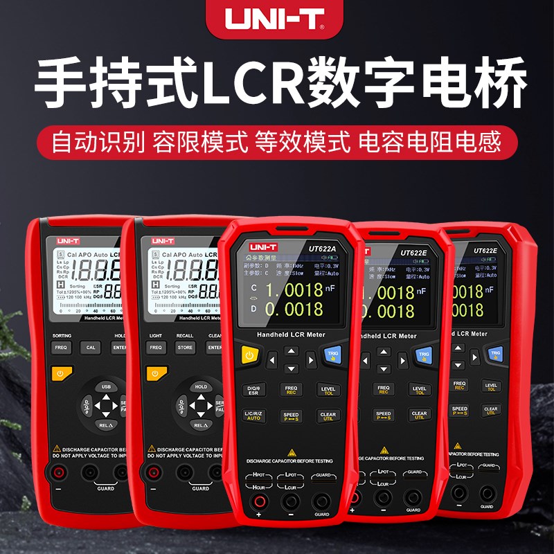 优利德UT622A手持LCR数字电桥测试仪UT622C电阻电感电容表UT622E